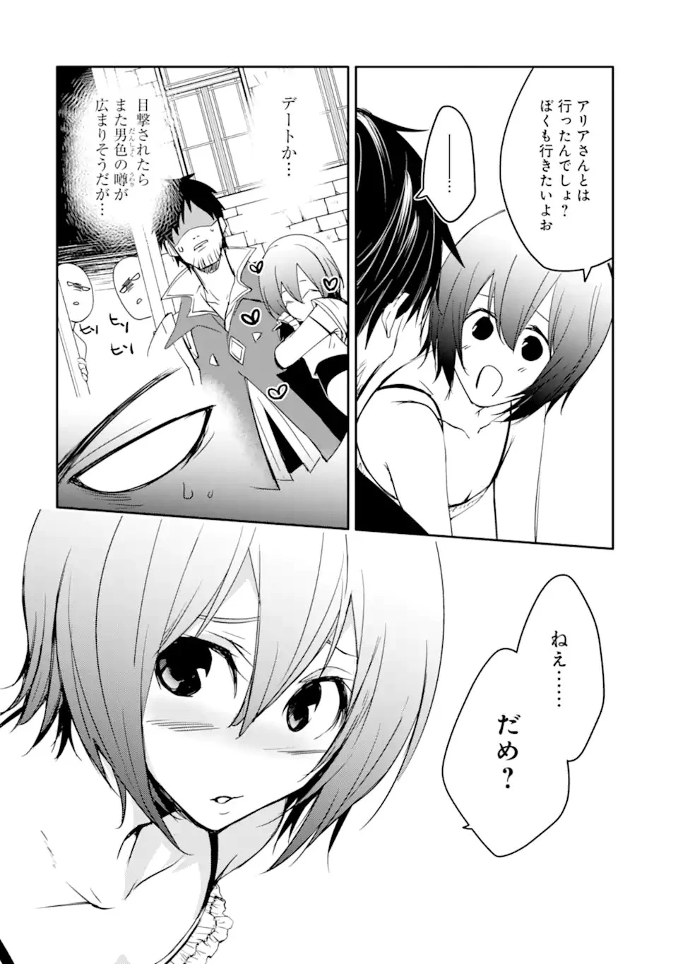 万年Dランクの中年冒険者、酔った勢いで伝説の剣を引っこ抜く 第31.2話 - 20