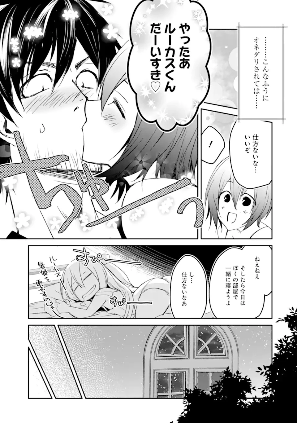 万年Dランクの中年冒険者、酔った勢いで伝説の剣を引っこ抜く 第31.2話 - 21