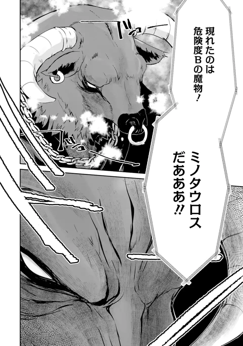 万年Dランクの中年冒険者、酔った勢いで伝説の剣を引っこ抜く 第32.1話 - 2