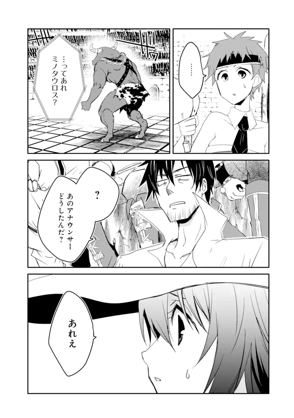 万年Dランクの中年冒険者、酔った勢いで伝説の剣を引っこ抜く 第32.1話 - 3