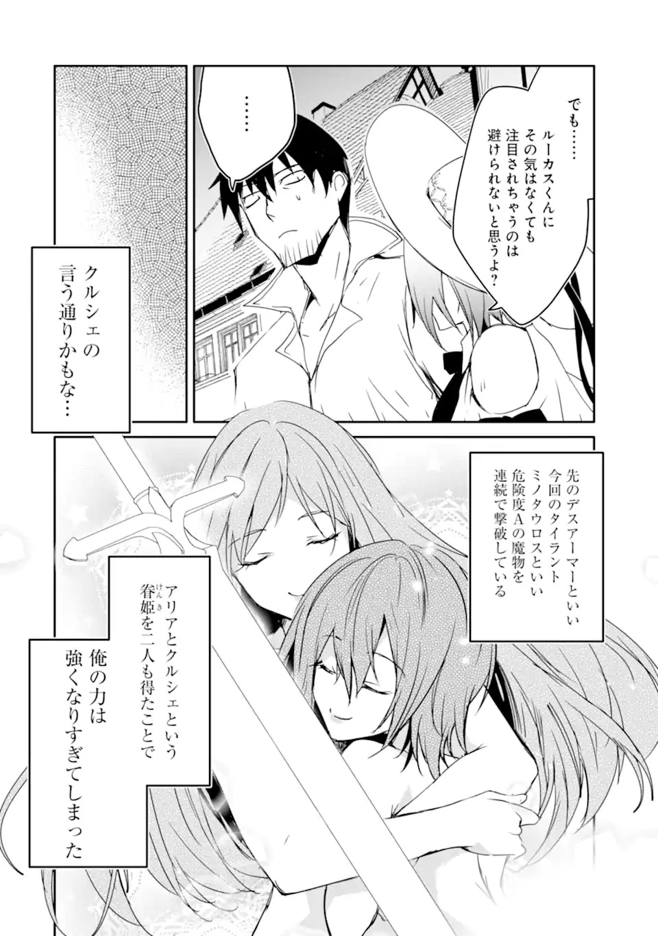 万年Dランクの中年冒険者、酔った勢いで伝説の剣を引っこ抜く 第33話 - 4