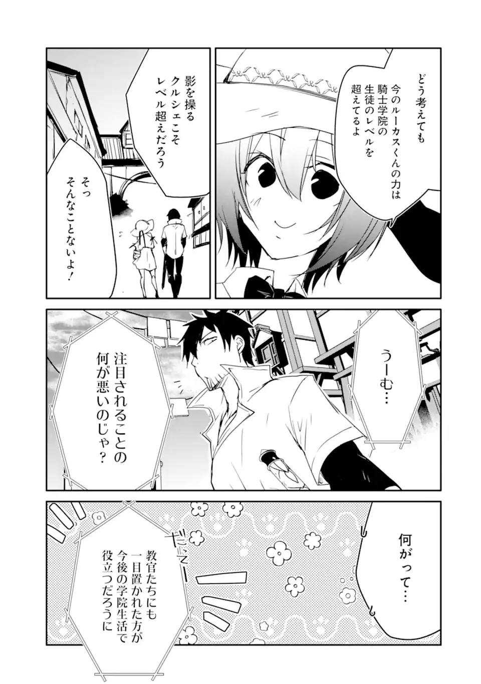 万年Dランクの中年冒険者、酔った勢いで伝説の剣を引っこ抜く 第33話 - 5