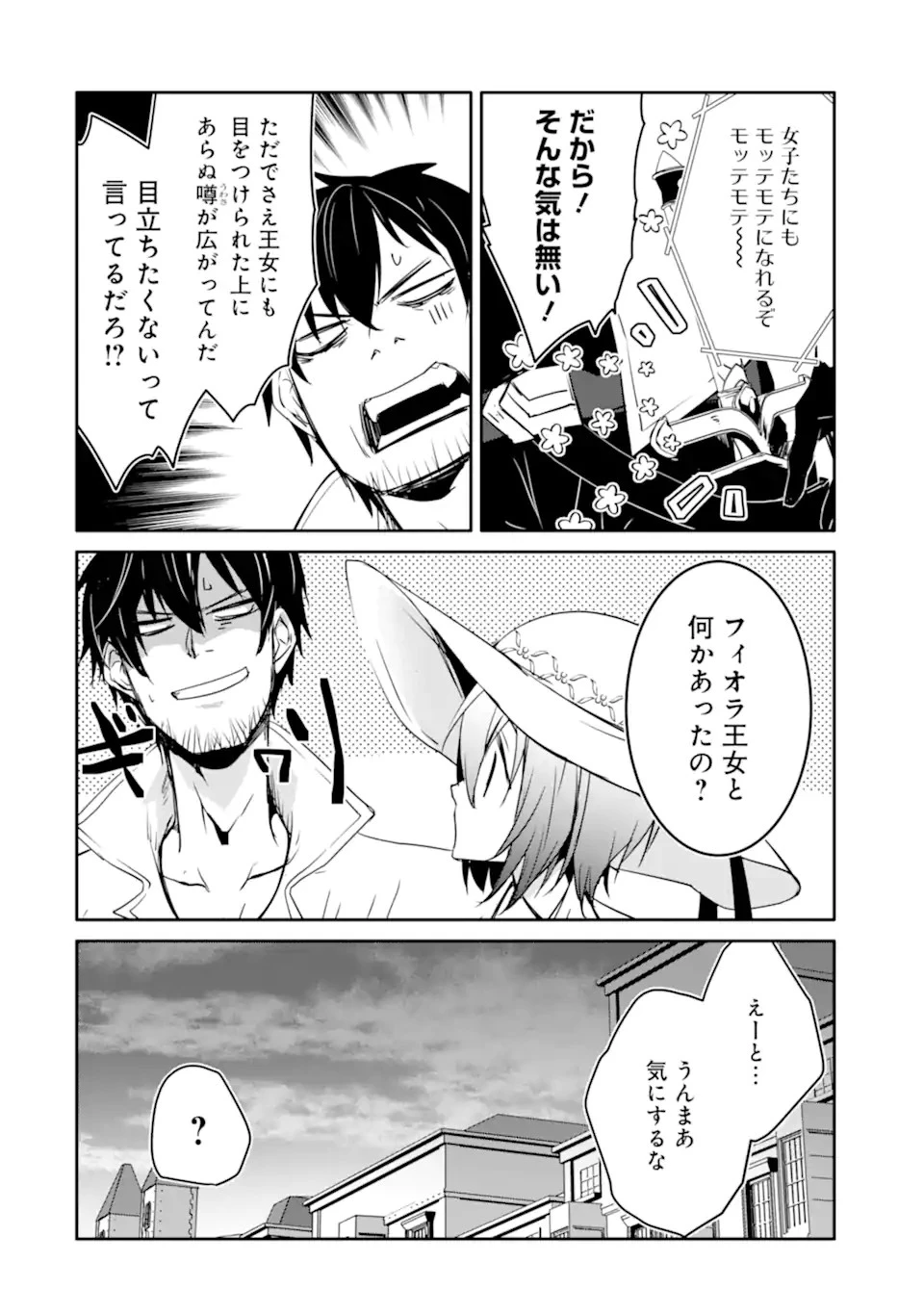 万年Dランクの中年冒険者、酔った勢いで伝説の剣を引っこ抜く 第33話 - 6