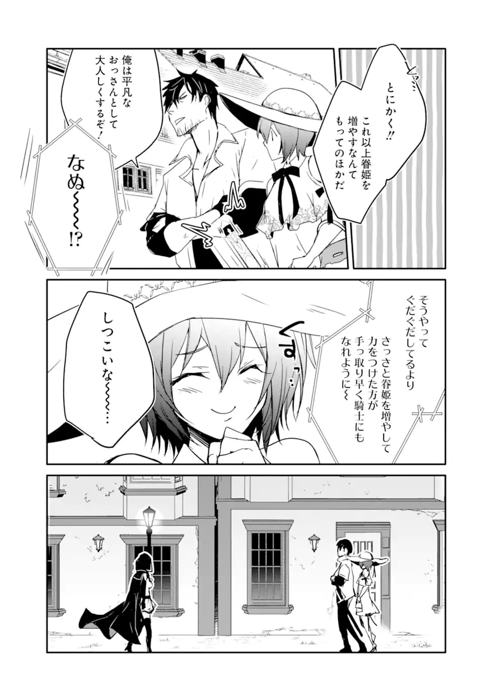 万年Dランクの中年冒険者、酔った勢いで伝説の剣を引っこ抜く 第33話 - 7