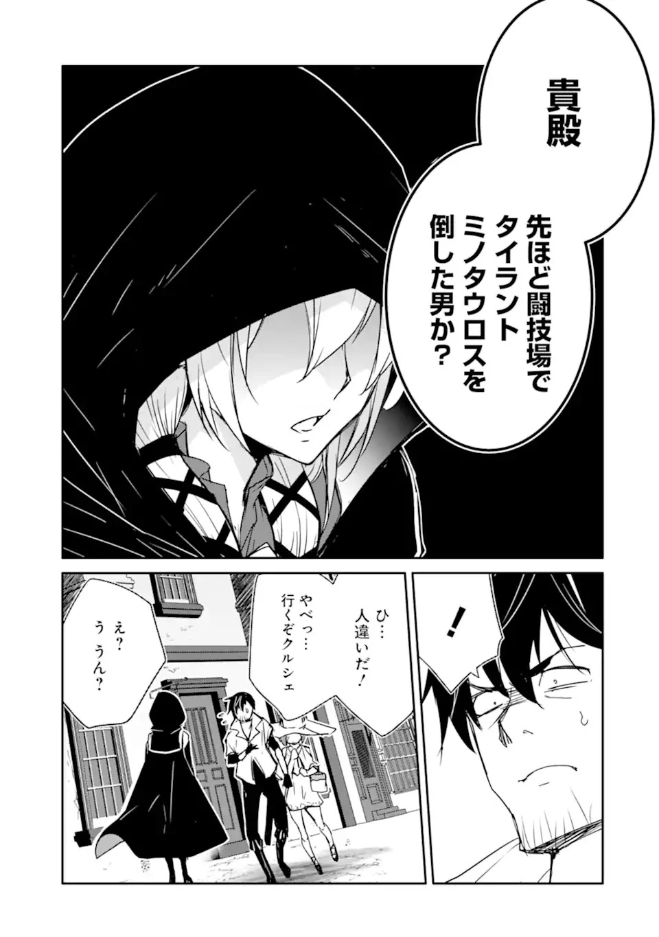 万年Dランクの中年冒険者、酔った勢いで伝説の剣を引っこ抜く 第33話 - 9