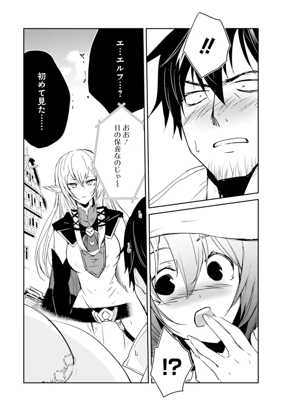 万年Dランクの中年冒険者、酔った勢いで伝説の剣を引っこ抜く 第33話 - 12