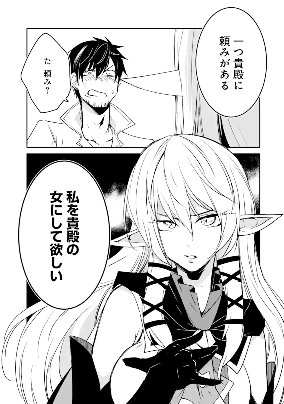万年Dランクの中年冒険者、酔った勢いで伝説の剣を引っこ抜く 第33話 - 13