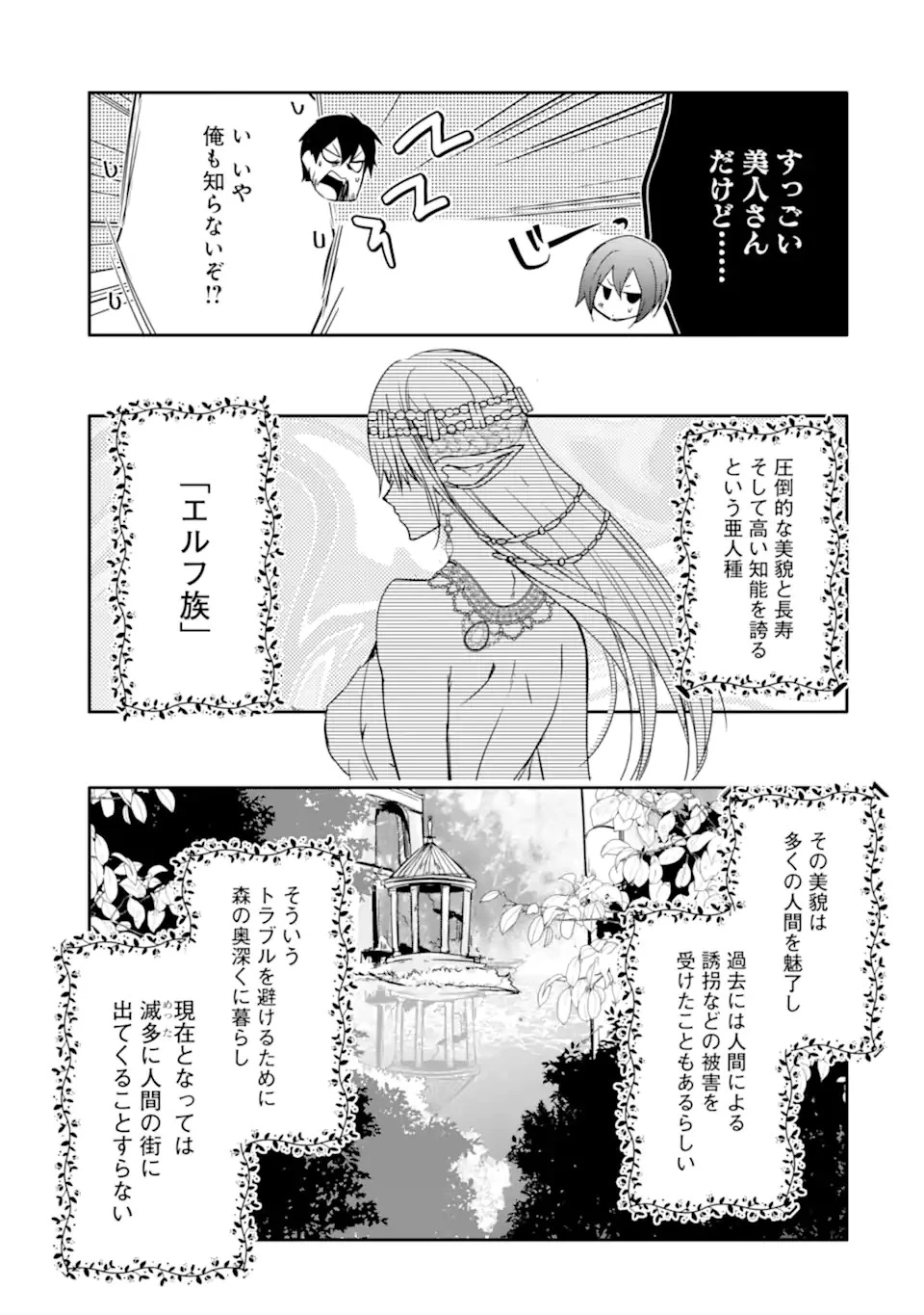 万年Dランクの中年冒険者、酔った勢いで伝説の剣を引っこ抜く 第33話 - 15