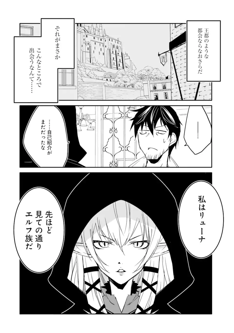 万年Dランクの中年冒険者、酔った勢いで伝説の剣を引っこ抜く 第33話 - 16
