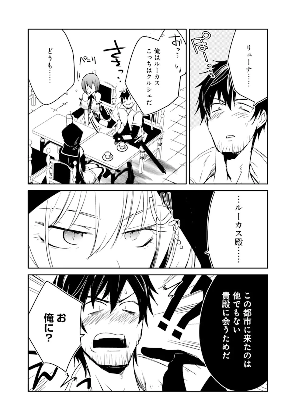 万年Dランクの中年冒険者、酔った勢いで伝説の剣を引っこ抜く 第33話 - 17