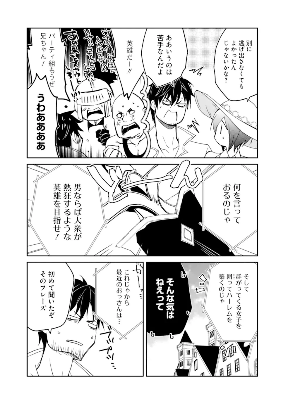 万年Dランクの中年冒険者、酔った勢いで伝説の剣を引っこ抜く 第33.2話 - 3
