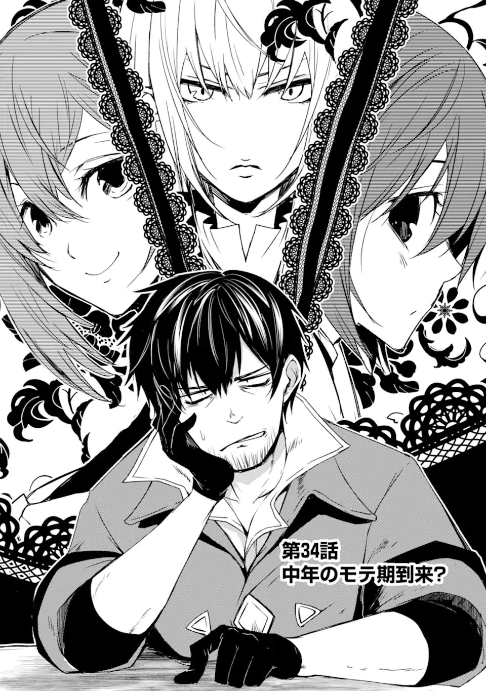 万年Dランクの中年冒険者、酔った勢いで伝説の剣を引っこ抜く 第34.1話 - 1