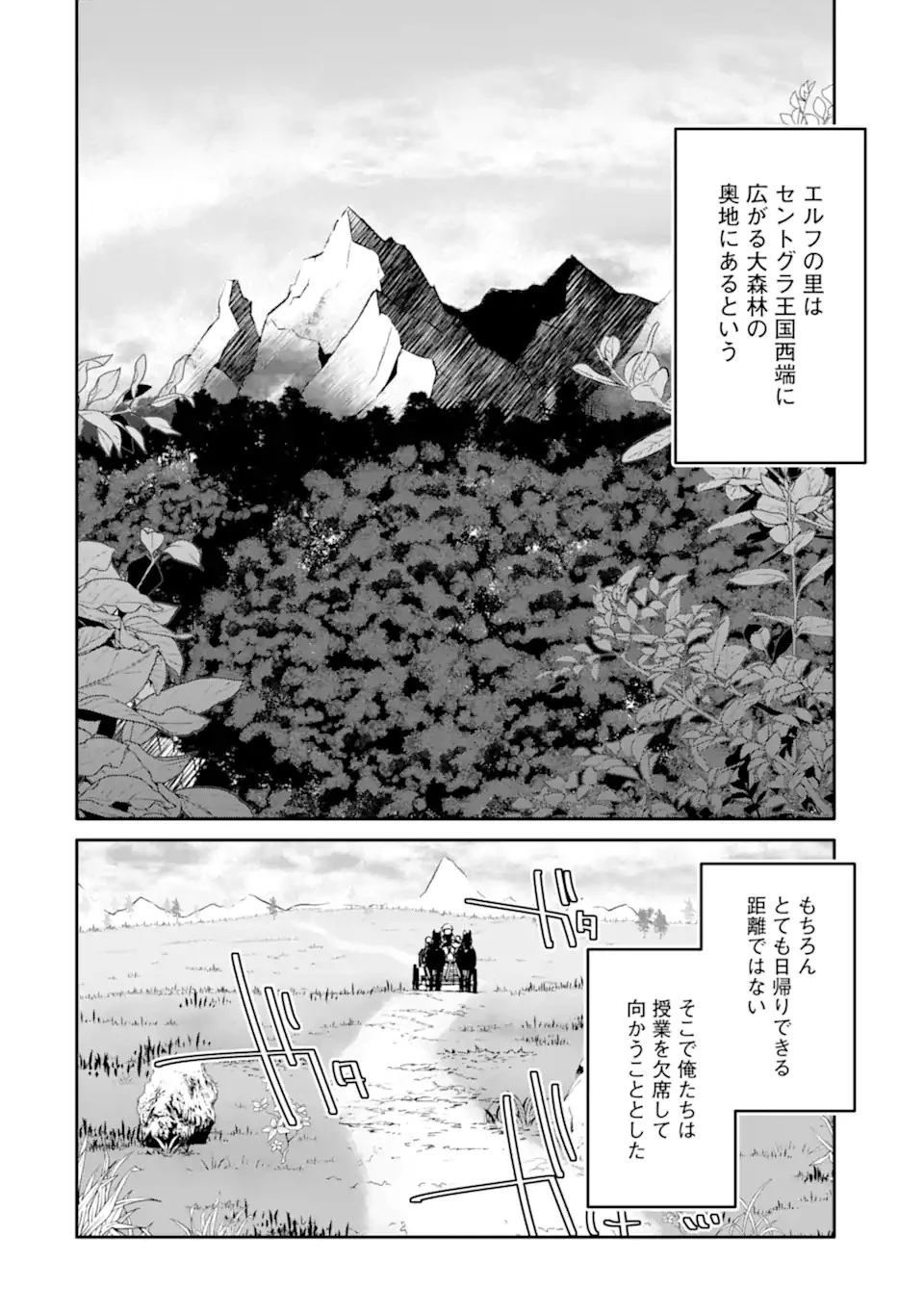 万年Dランクの中年冒険者、酔った勢いで伝説の剣を引っこ抜く 第34.1話 - 2