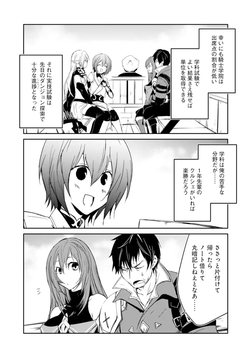 万年Dランクの中年冒険者、酔った勢いで伝説の剣を引っこ抜く 第34.1話 - 3