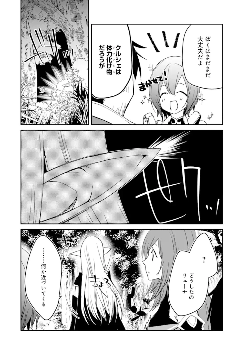 万年Dランクの中年冒険者、酔った勢いで伝説の剣を引っこ抜く 第35話 - 4