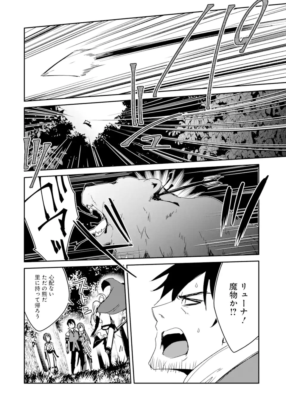 万年Dランクの中年冒険者、酔った勢いで伝説の剣を引っこ抜く 第35話 - 6