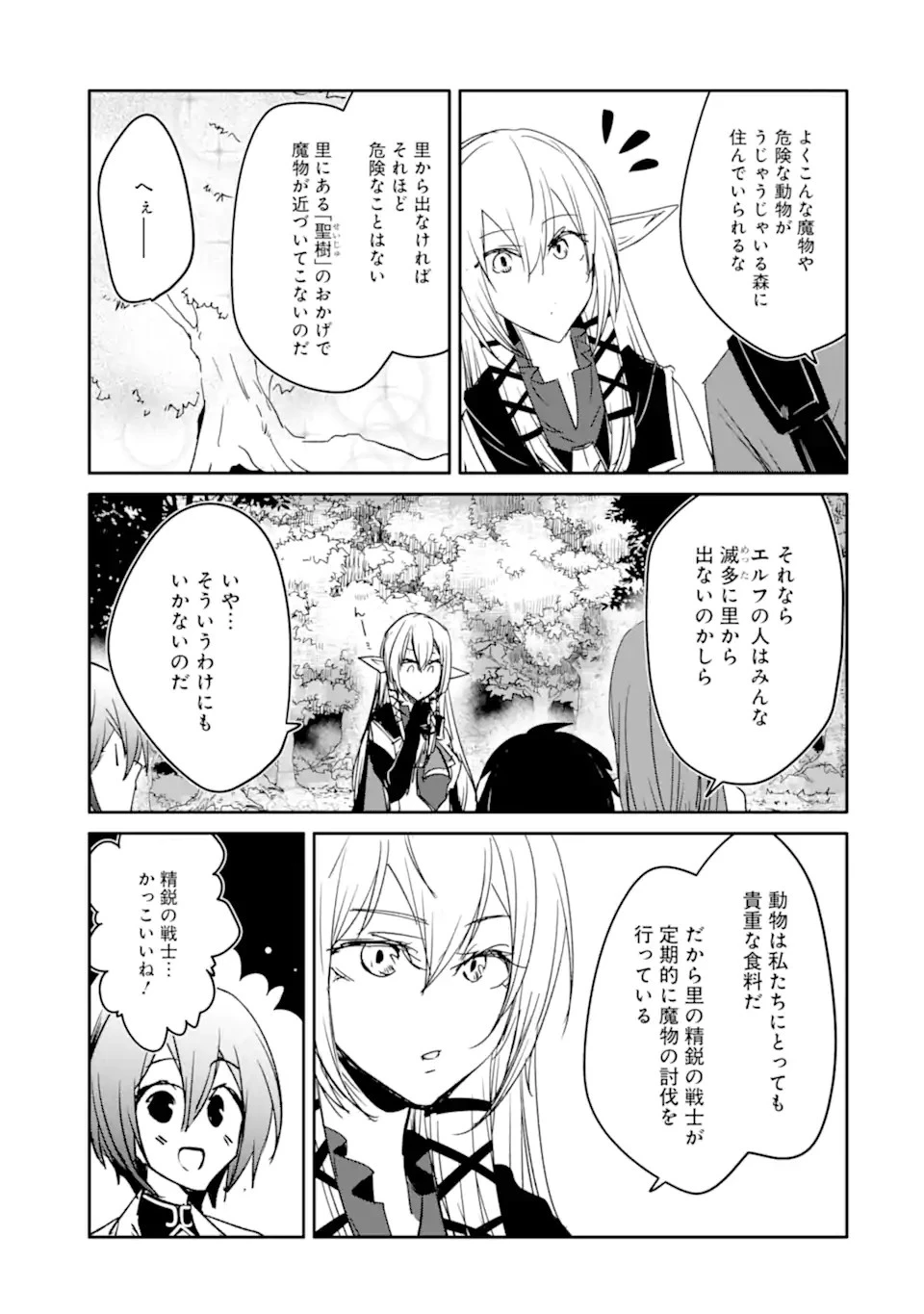 万年Dランクの中年冒険者、酔った勢いで伝説の剣を引っこ抜く 第35話 - 7