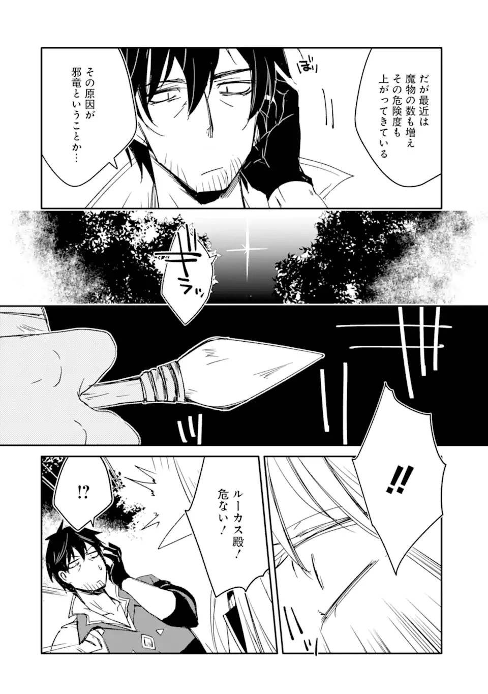 万年Dランクの中年冒険者、酔った勢いで伝説の剣を引っこ抜く 第35話 - 8