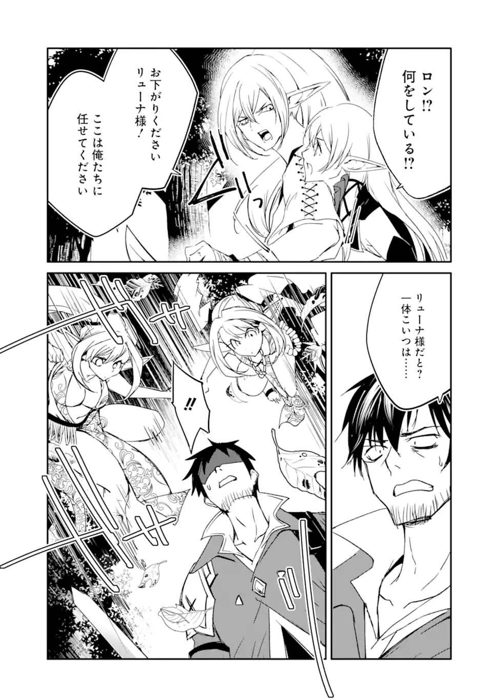 万年Dランクの中年冒険者、酔った勢いで伝説の剣を引っこ抜く 第35話 - 11