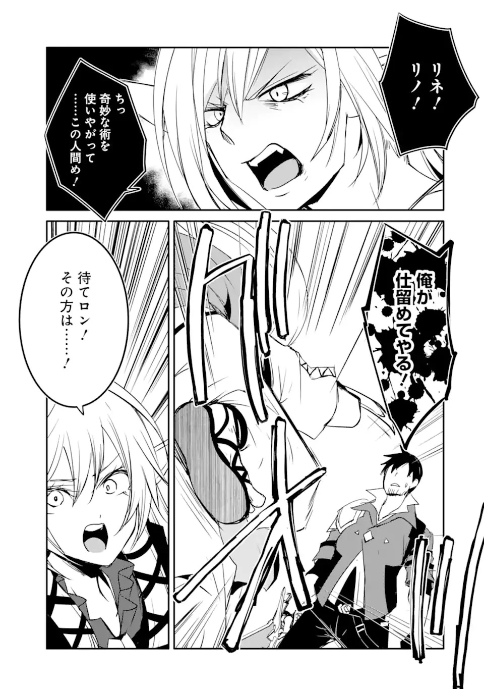 万年Dランクの中年冒険者、酔った勢いで伝説の剣を引っこ抜く 第35話 - 13