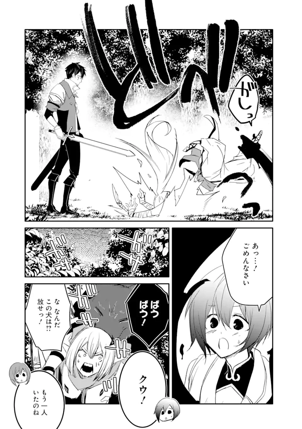 万年Dランクの中年冒険者、酔った勢いで伝説の剣を引っこ抜く 第35話 - 14