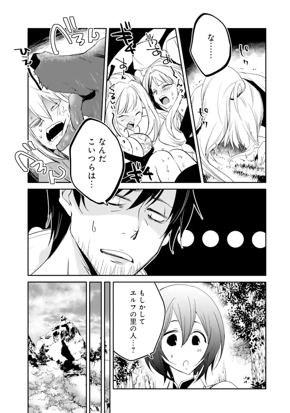 万年Dランクの中年冒険者、酔った勢いで伝説の剣を引っこ抜く 第35話 - 15