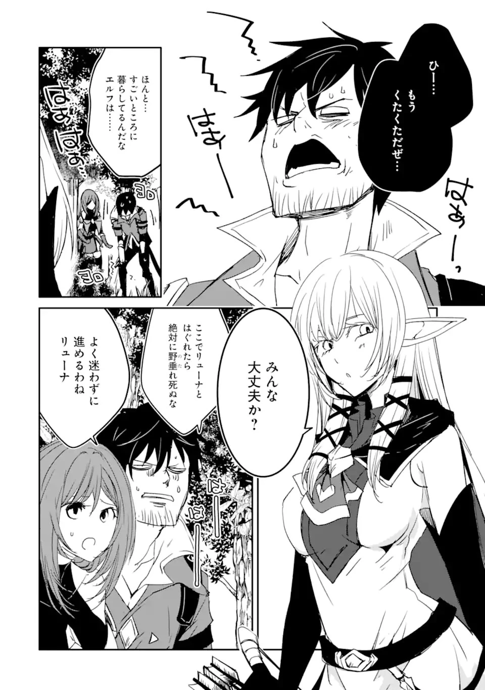 万年Dランクの中年冒険者、酔った勢いで伝説の剣を引っこ抜く 第35.2話 - 2