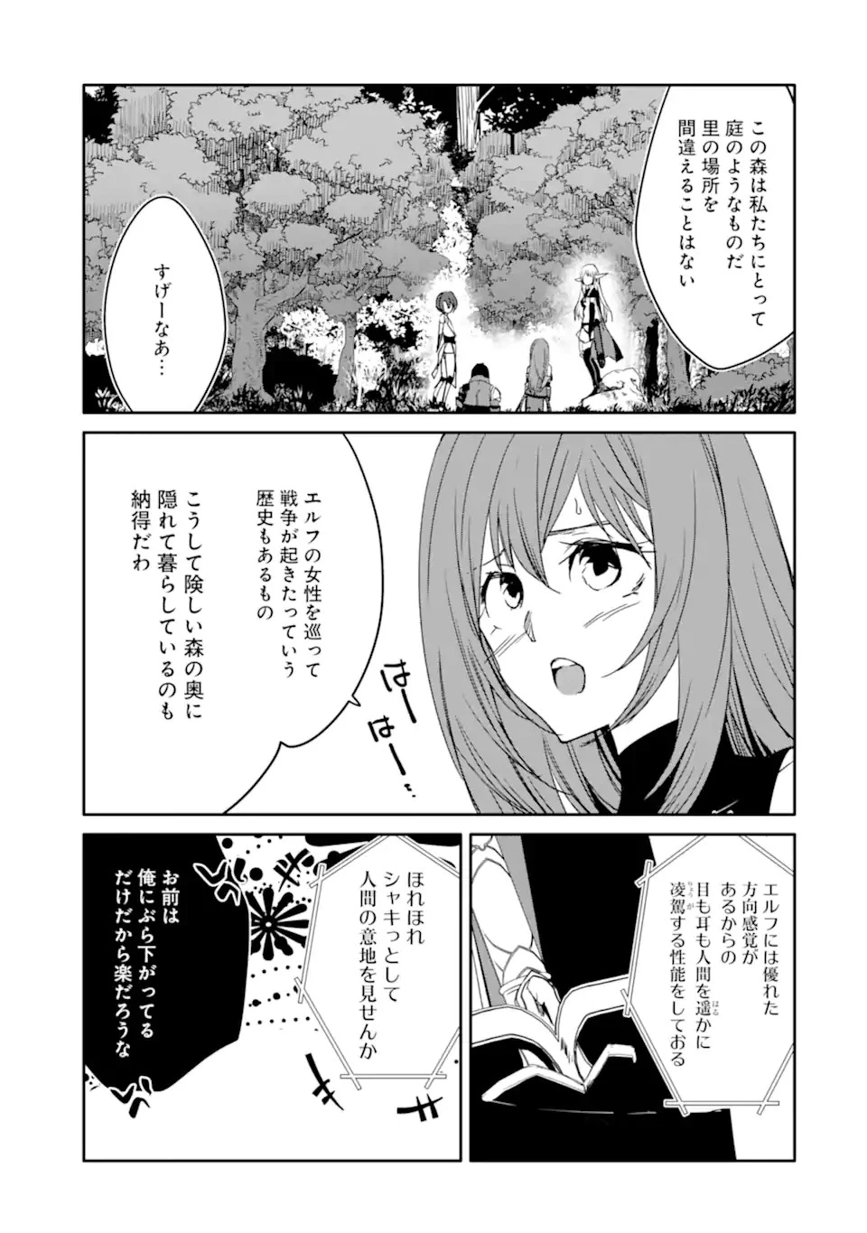万年Dランクの中年冒険者、酔った勢いで伝説の剣を引っこ抜く 第35.2話 - 3