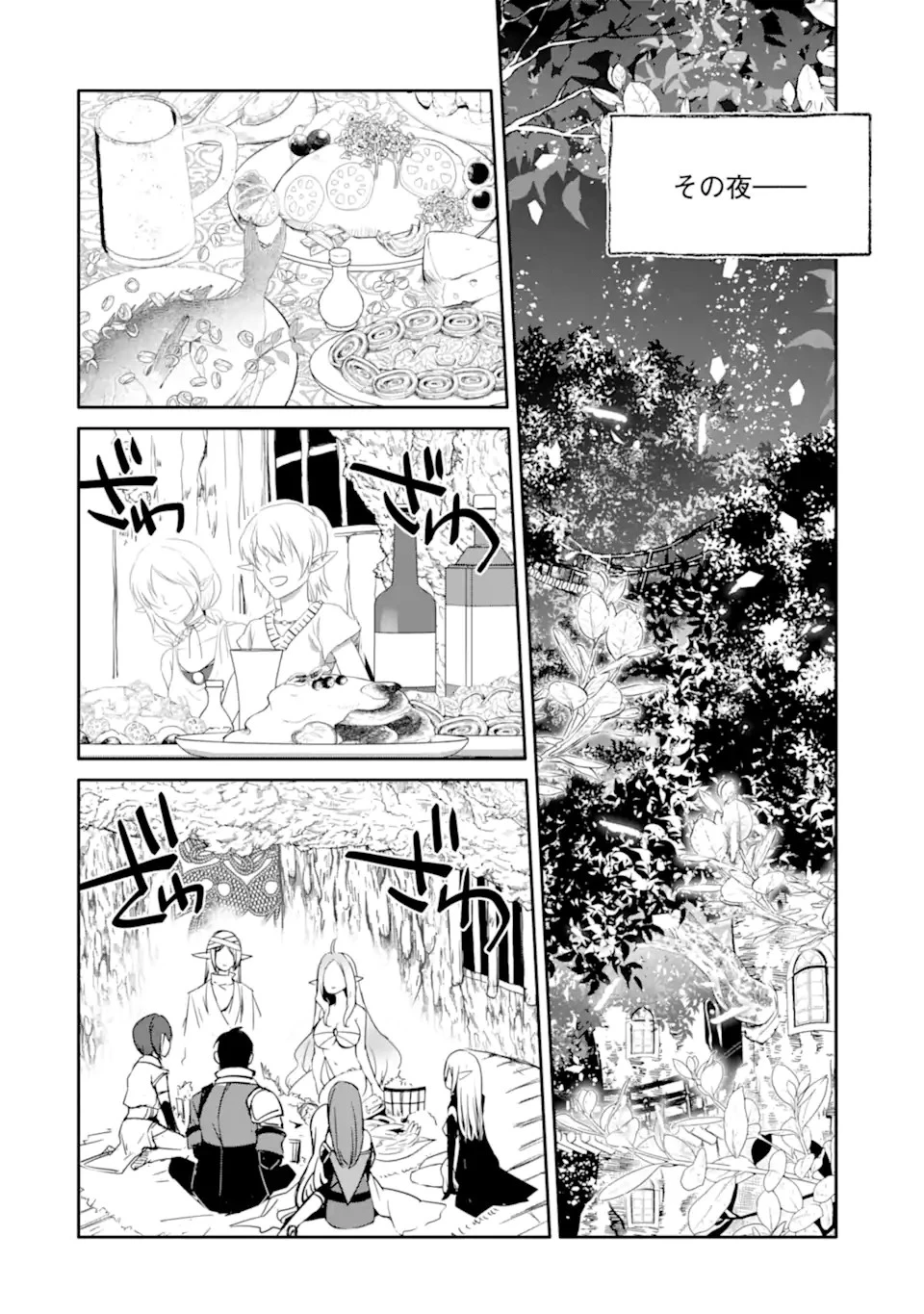 万年Dランクの中年冒険者、酔った勢いで伝説の剣を引っこ抜く 第36.1話 - 2