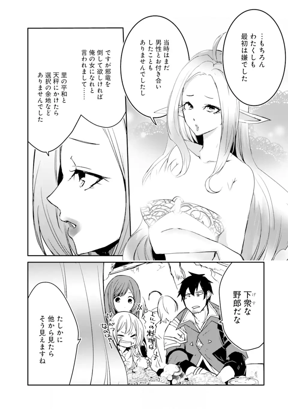 万年Dランクの中年冒険者、酔った勢いで伝説の剣を引っこ抜く 第36.1話 - 3