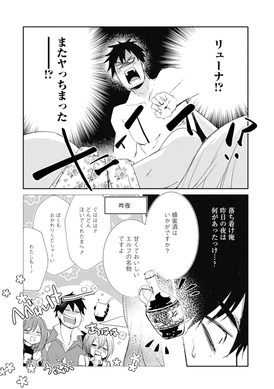 万年Dランクの中年冒険者、酔った勢いで伝説の剣を引っこ抜く 第37.1話 - 4
