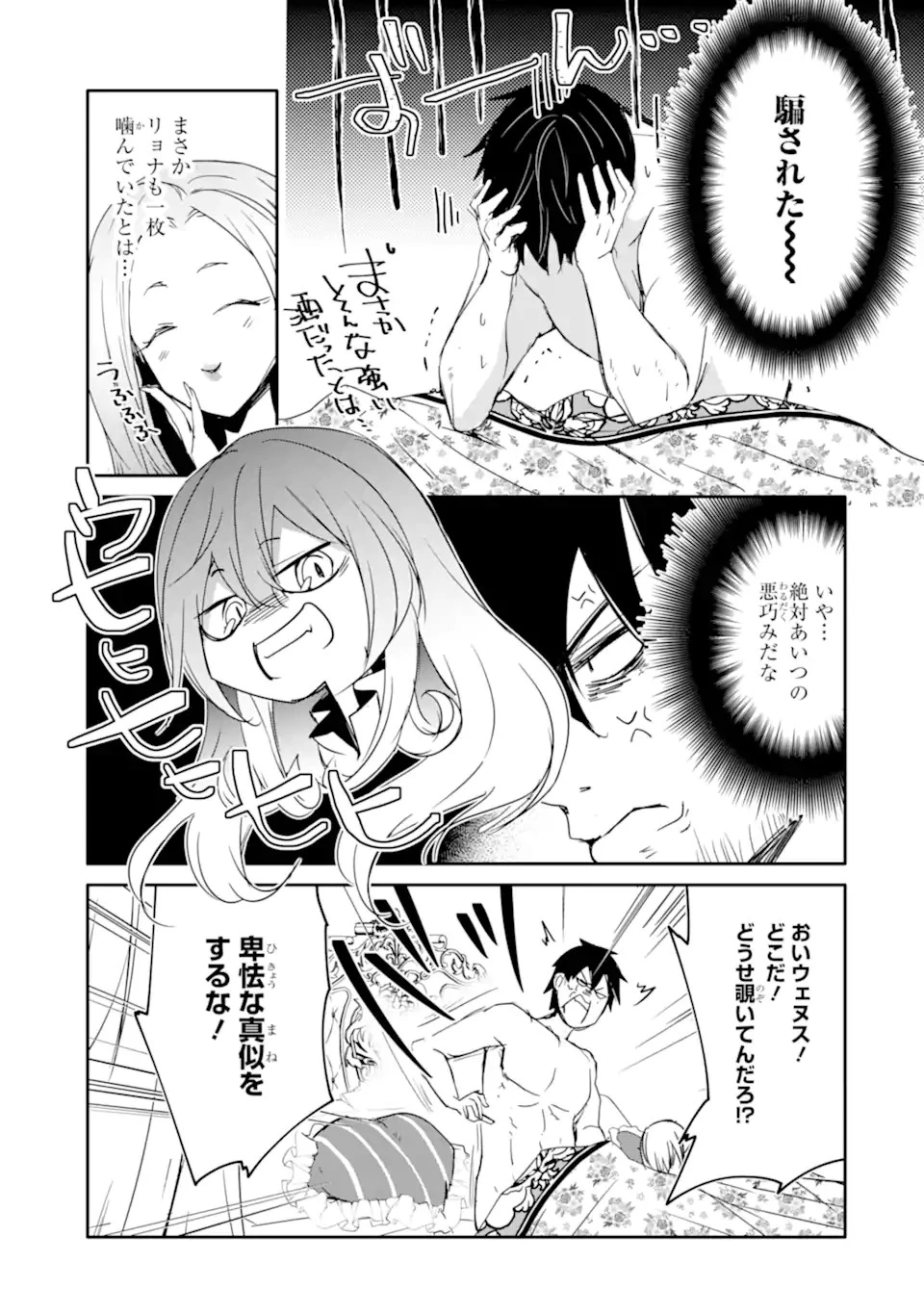 万年Dランクの中年冒険者、酔った勢いで伝説の剣を引っこ抜く 第37.1話 - 5