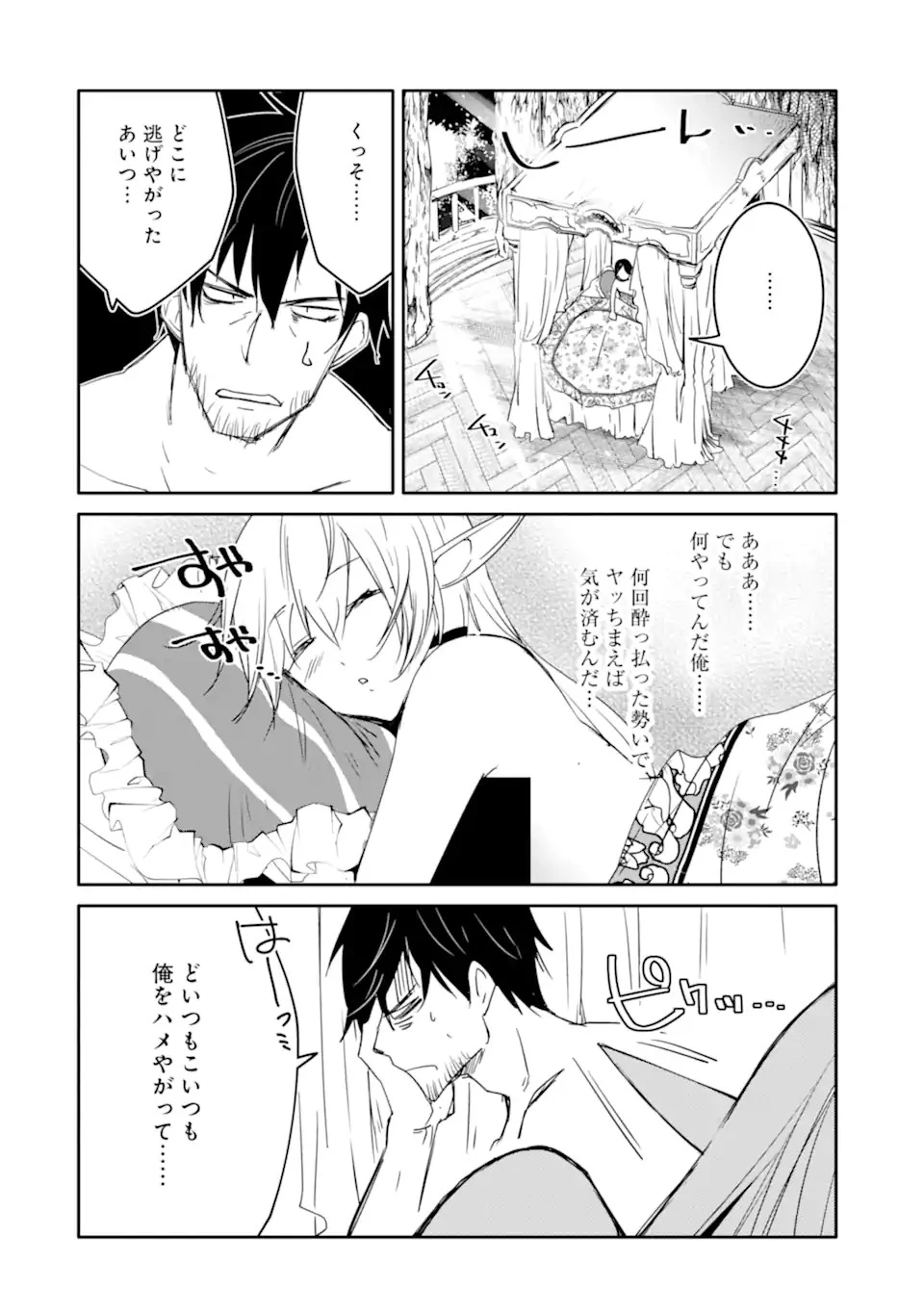 万年Dランクの中年冒険者、酔った勢いで伝説の剣を引っこ抜く 第37.1話 - 6