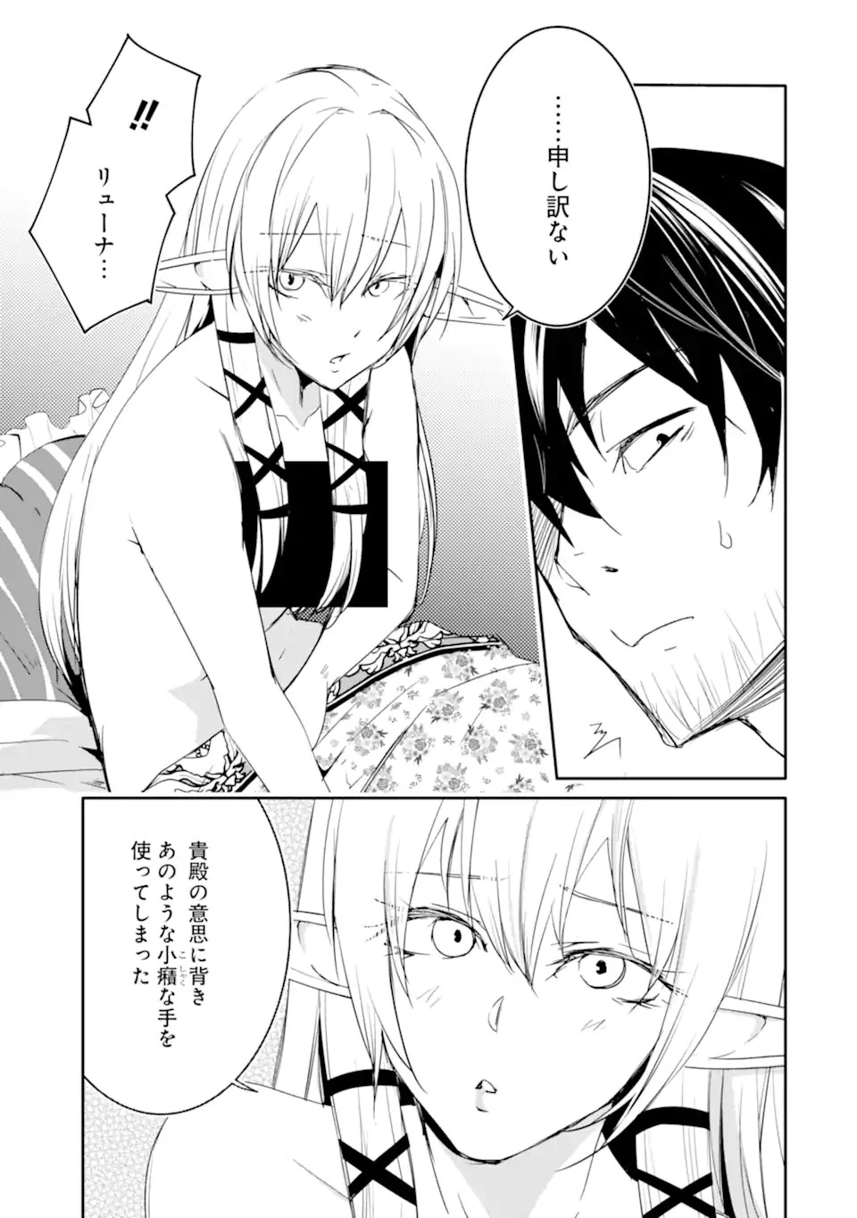 万年Dランクの中年冒険者、酔った勢いで伝説の剣を引っこ抜く 第37.1話 - 7