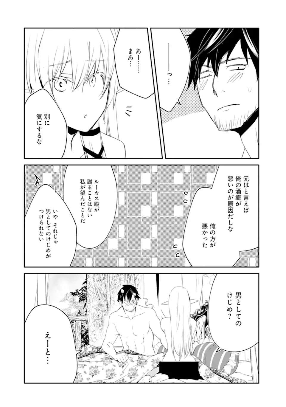 万年Dランクの中年冒険者、酔った勢いで伝説の剣を引っこ抜く 第37.1話 - 8