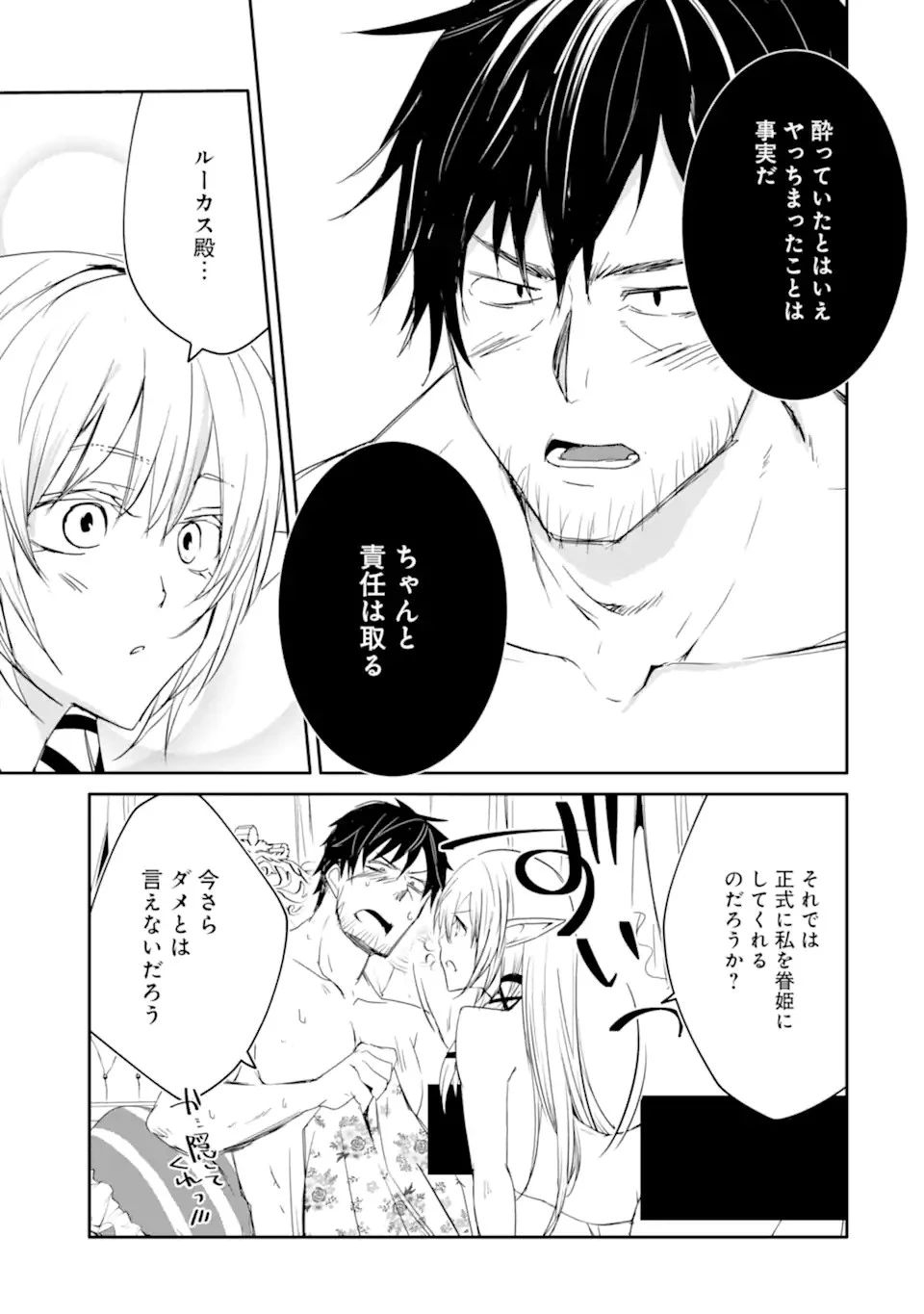 万年Dランクの中年冒険者、酔った勢いで伝説の剣を引っこ抜く 第37.1話 - 9