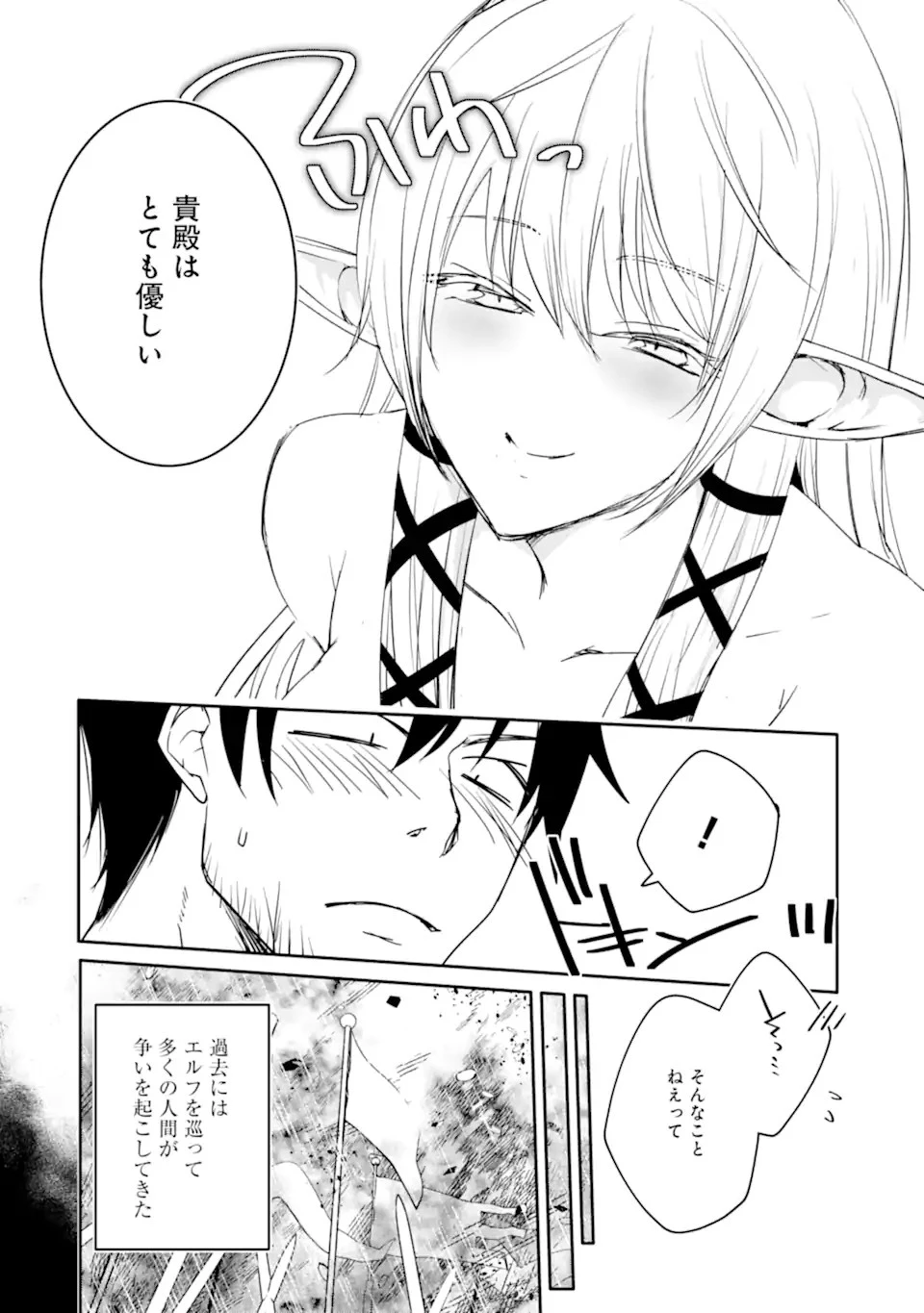 万年Dランクの中年冒険者、酔った勢いで伝説の剣を引っこ抜く 第37.1話 - 10