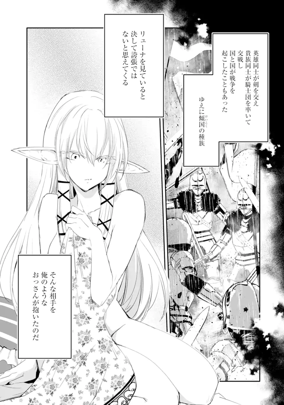万年Dランクの中年冒険者、酔った勢いで伝説の剣を引っこ抜く 第37.1話 - 11