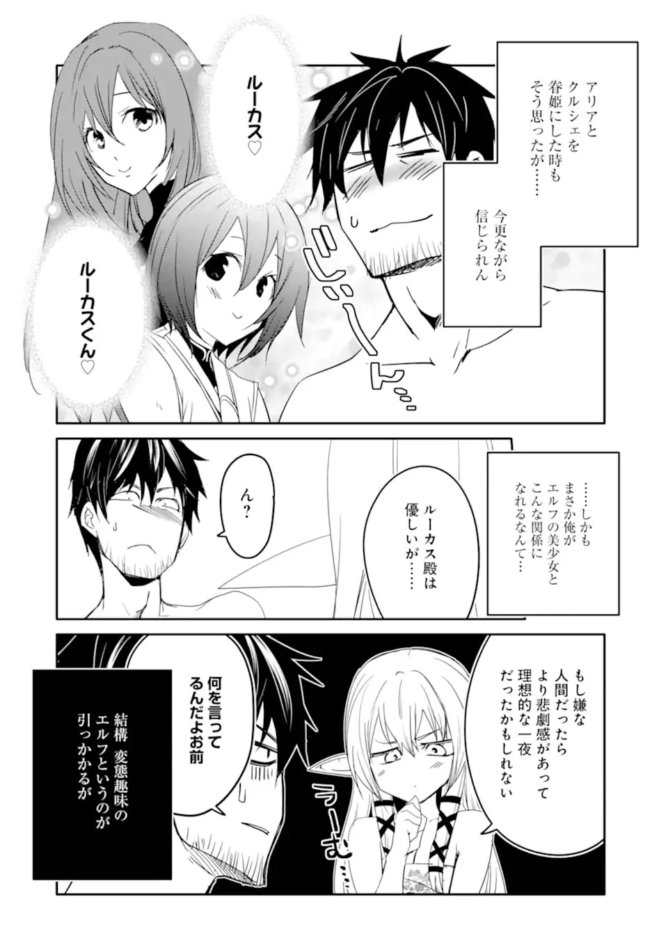 万年Dランクの中年冒険者、酔った勢いで伝説の剣を引っこ抜く 第37.1話 - 12