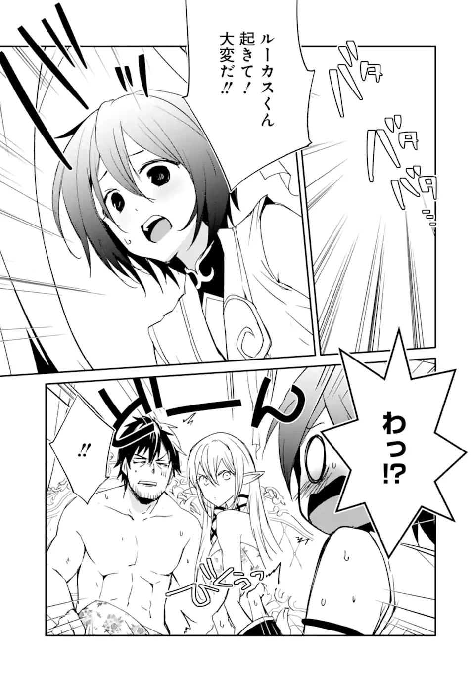 万年Dランクの中年冒険者、酔った勢いで伝説の剣を引っこ抜く 第37.1話 - 13