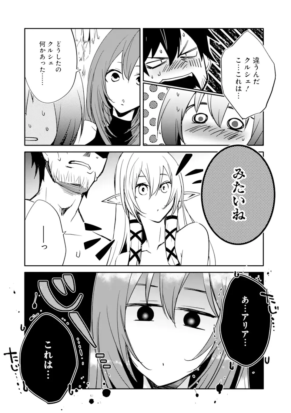 万年Dランクの中年冒険者、酔った勢いで伝説の剣を引っこ抜く 第37.1話 - 14