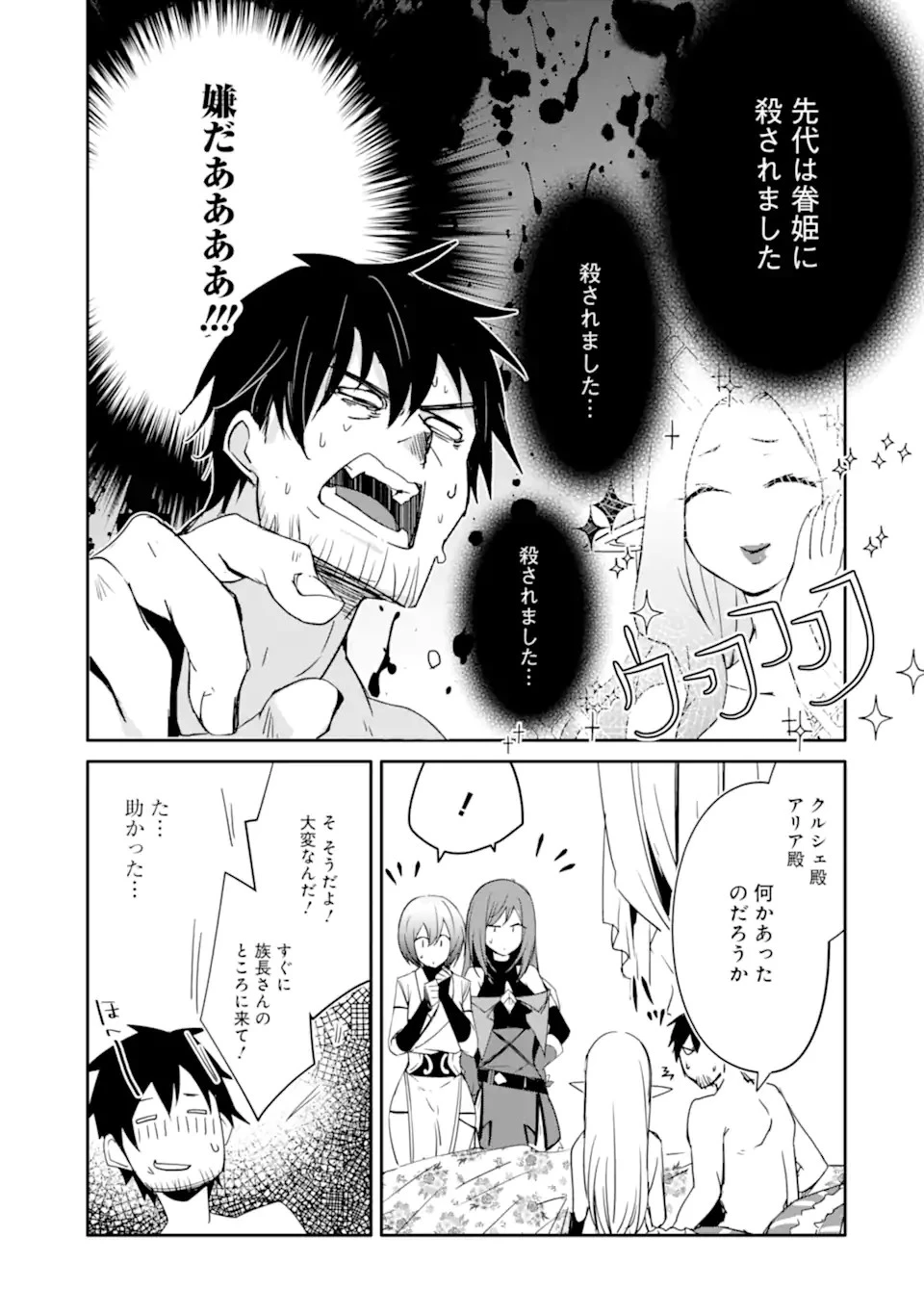 万年Dランクの中年冒険者、酔った勢いで伝説の剣を引っこ抜く 第37.1話 - 15