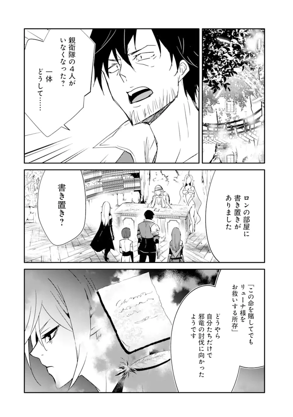 万年Dランクの中年冒険者、酔った勢いで伝説の剣を引っこ抜く 第37.1話 - 16