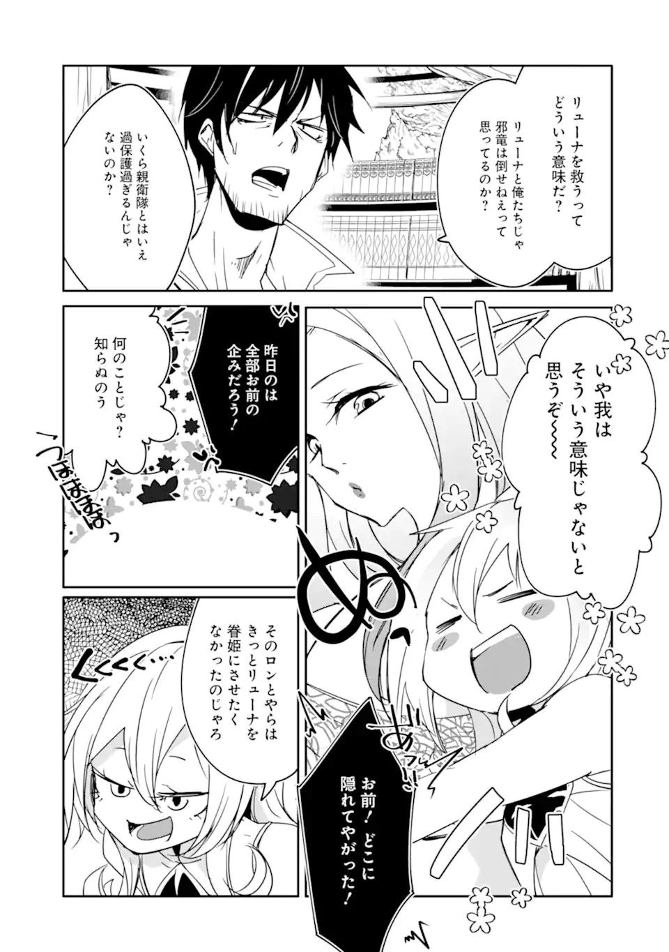 万年Dランクの中年冒険者、酔った勢いで伝説の剣を引っこ抜く 第37.1話 - 17
