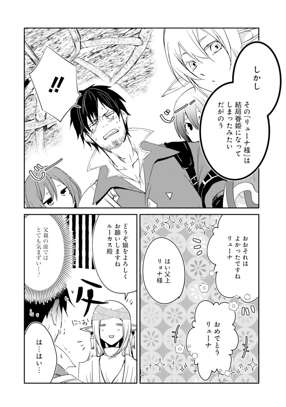 万年Dランクの中年冒険者、酔った勢いで伝説の剣を引っこ抜く 第37.1話 - 18