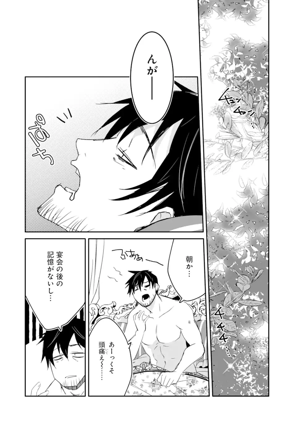 万年Dランクの中年冒険者、酔った勢いで伝説の剣を引っこ抜く 第37.2話 - 2