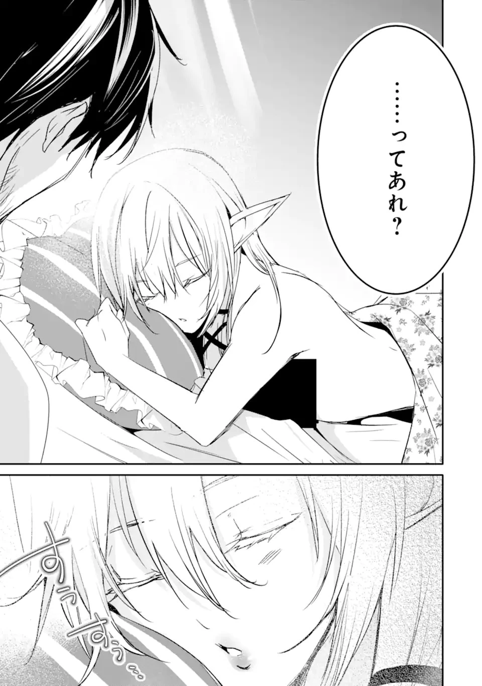 万年Dランクの中年冒険者、酔った勢いで伝説の剣を引っこ抜く 第37.2話 - 3