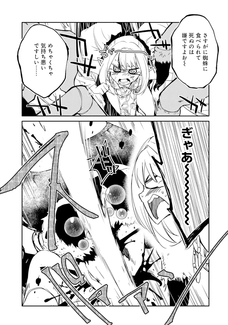 万年Dランクの中年冒険者、酔った勢いで伝説の剣を引っこ抜く 第38.1話 - 3