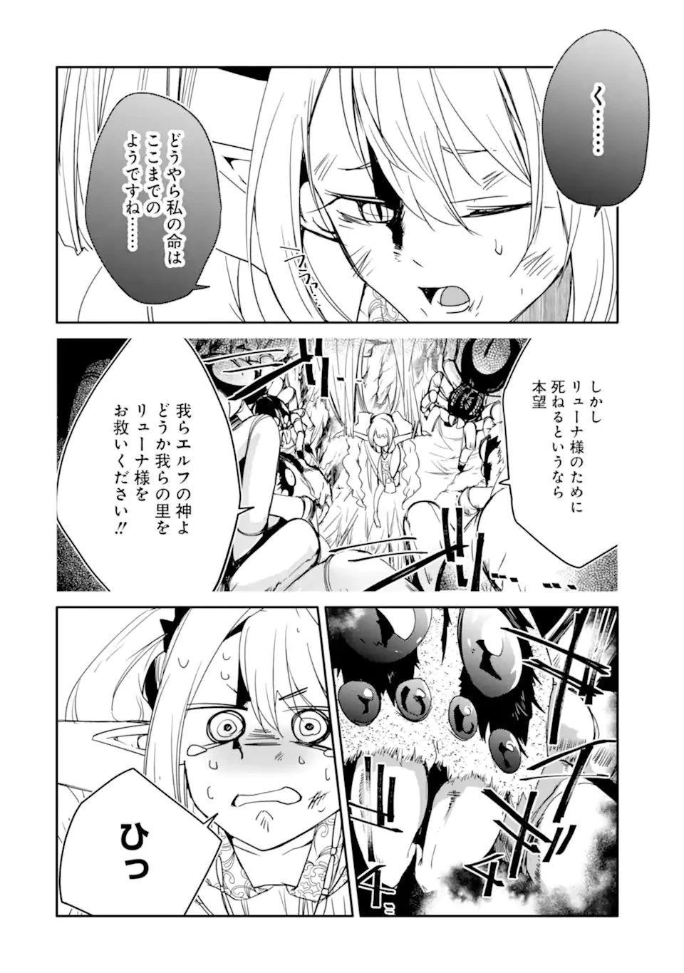 万年Dランクの中年冒険者、酔った勢いで伝説の剣を引っこ抜く 第38.2話 - 2