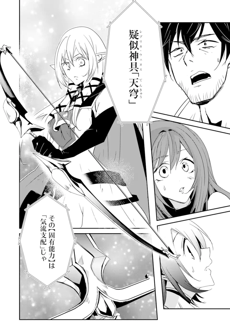 万年Dランクの中年冒険者、酔った勢いで伝説の剣を引っこ抜く 第39話 - 8